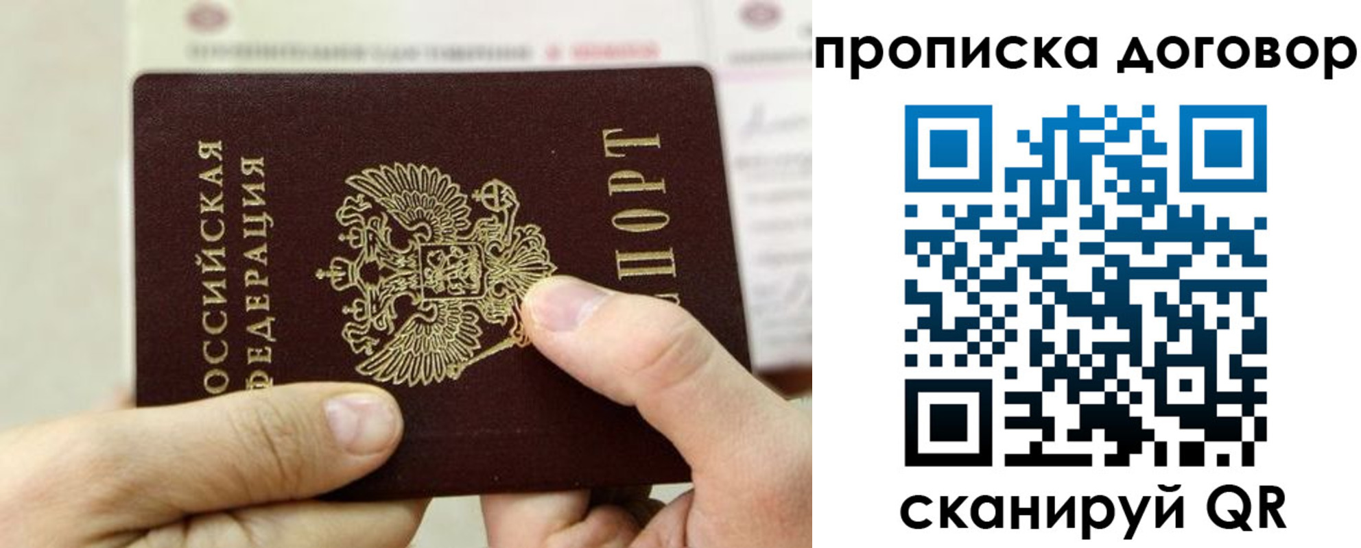 прописка регистрация в Архангельске