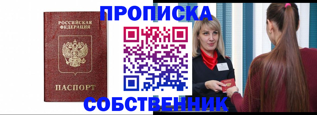 прописка для школы в Архангельске