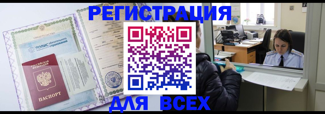временная регистрация надежно в Архангельске
