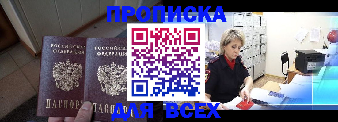 прописка от собственника в Архангельске