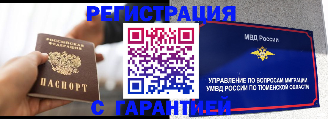 прописка для школы в Архангельске