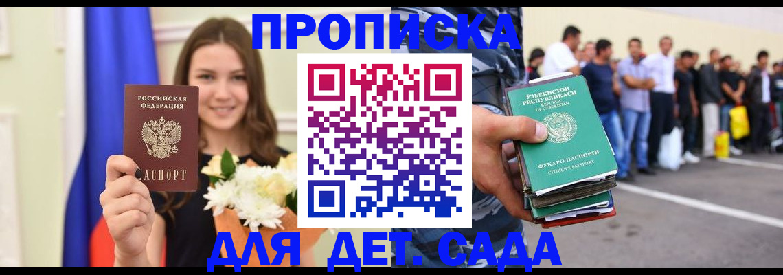 прописка гарантия в Архангельске