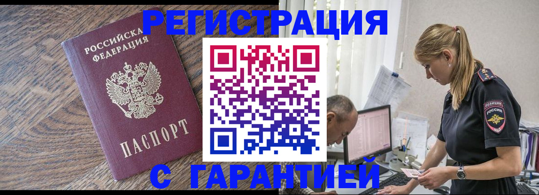 прописка от собственника в Архангельске