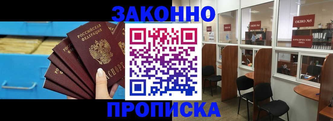 прописка в квартире в Архангельске