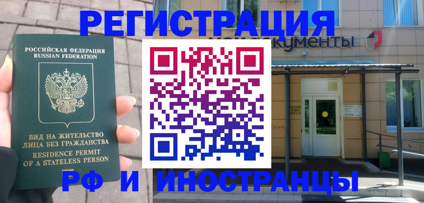 прописка иностранных граждан в Архангельске