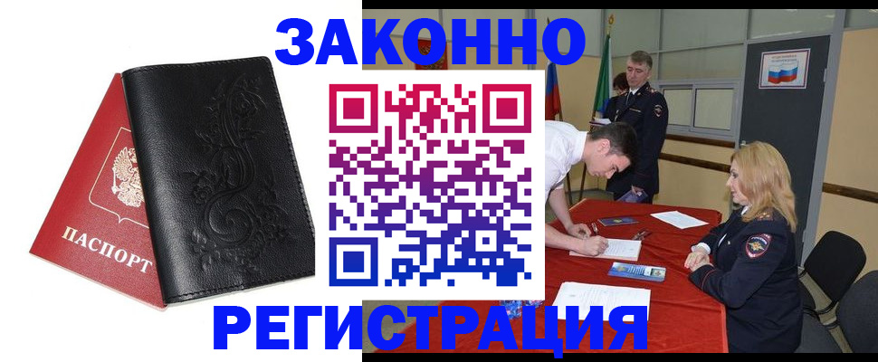 прописка 2025 в Архангельске