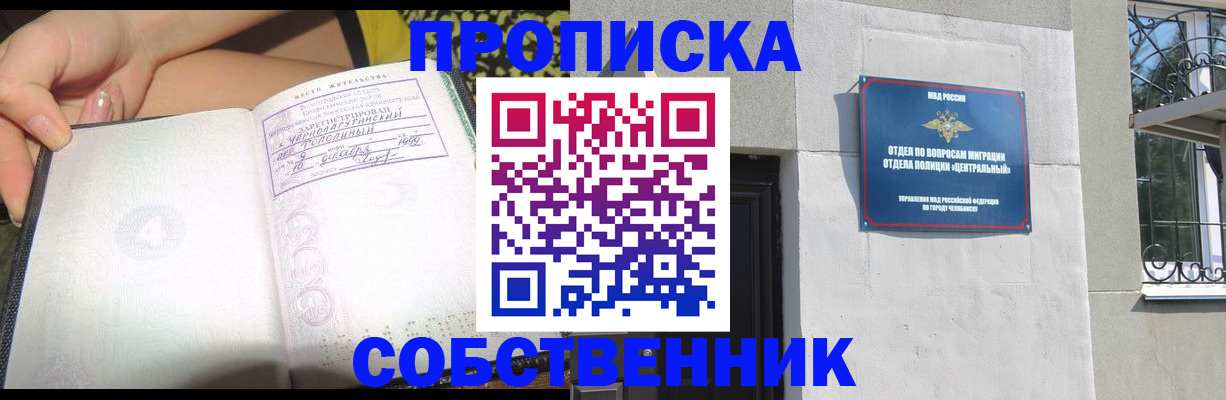 купить прописку в Архангельске